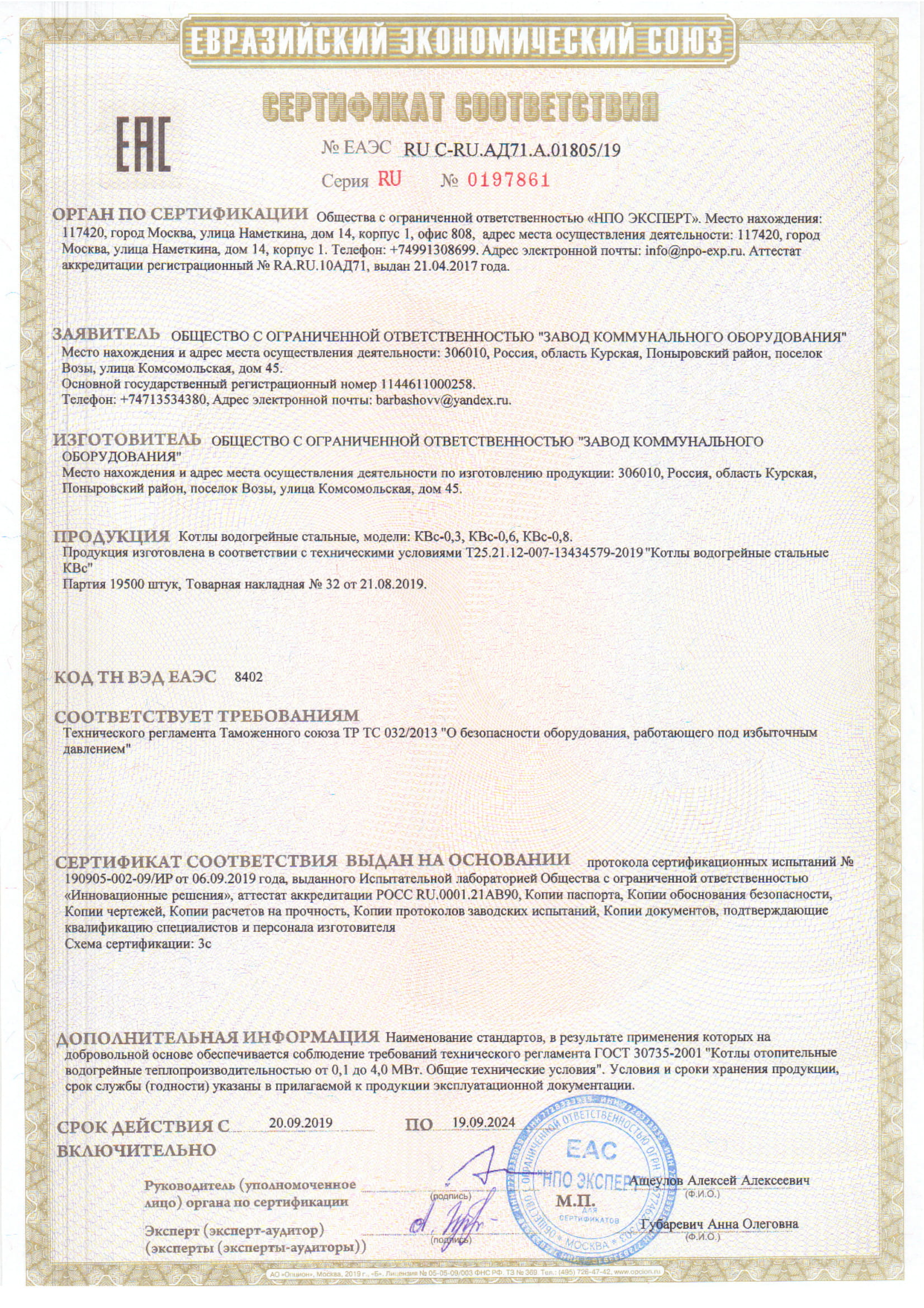 Сертификат соответствия водогрейных котлов